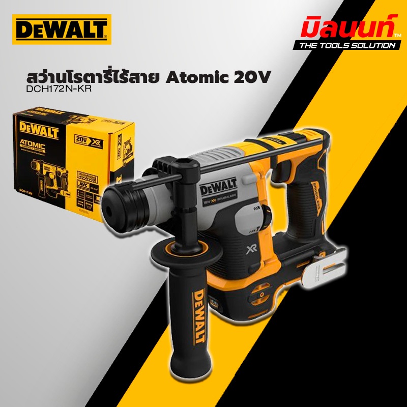 DEWALT - DCH172N-KR สว่านโรตารี่ไร้สาย Atomic 20V (เครื่องเปล่า)