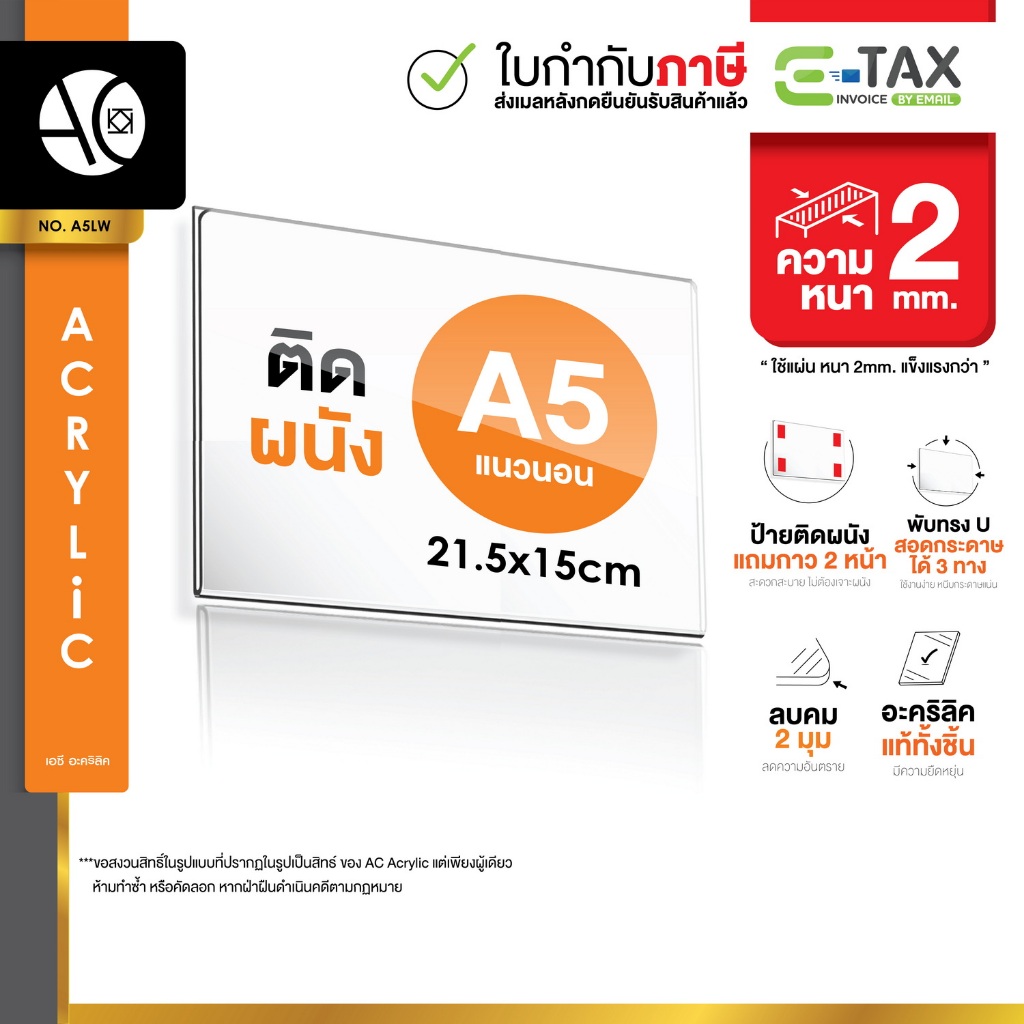 ป้ายติดผนัง สอดกระดาษ A5 แนวนอน อะคริลิคใส หนา 2 มิล พับ U แถมกาว 2 หน้า (A5LW)