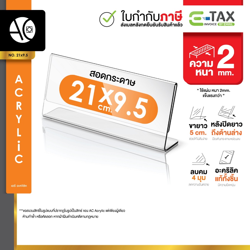 ป้ายอะคริลิคตั้งโต๊ะ 21x9.5 cm อะคริลิคใส 1 หน้า ทรง L (21x9.5)