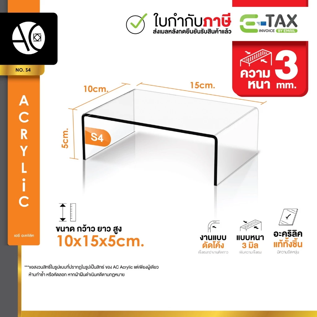 ชั้นวางโมเดล ชั้นอะคริลิค ชั้นวางของ ทรง U ก10xย15xส5cm. หนา 3 มิล (S4)