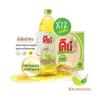 น้ำมันรำข้าวตรา คิง อร่อยถูกหลักอนามัยไม่มีคอเลสเตอรอลทอดอาห…