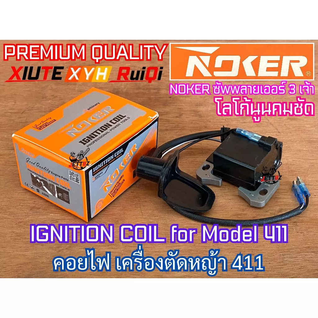 คอยไฟ 411 คอยล์ไฟ PATELO XIUTE XYH RuiQi Aipu แท้100% สำหรับ เครื่องตัดหญ้า​ 411 RBC411 CG411 NB411 อะไหล่เครื่องตัดหญ้า