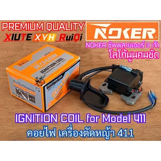 คอยไฟ 411 คอยล์ไฟ PATELO XIUTE XYH RuiQi Aipu แท้100% สำหรับ เครื่องตัดหญ้า​ 411 RBC411 CG411 NB411 อะไหล่เครื่องตัดหญ้า
