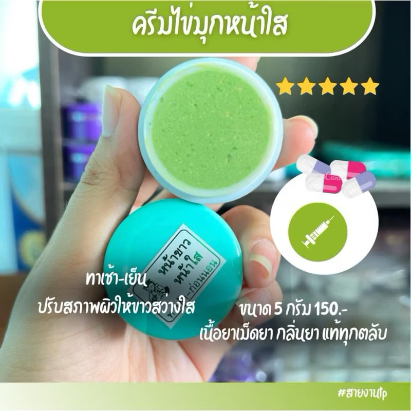 🧸 ครีมหน้าขาวใส + ครีมลดสิวฝ้า  (ครีมหมี_ปริญญาของแท้ ตลับละ 150 บาท) - รูปที่ 2