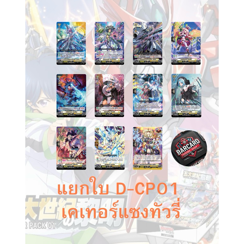 แวนการ์ด D-CP01 เคเทอร์แซงทัวรี่(สีเหลือง) แยกใบ