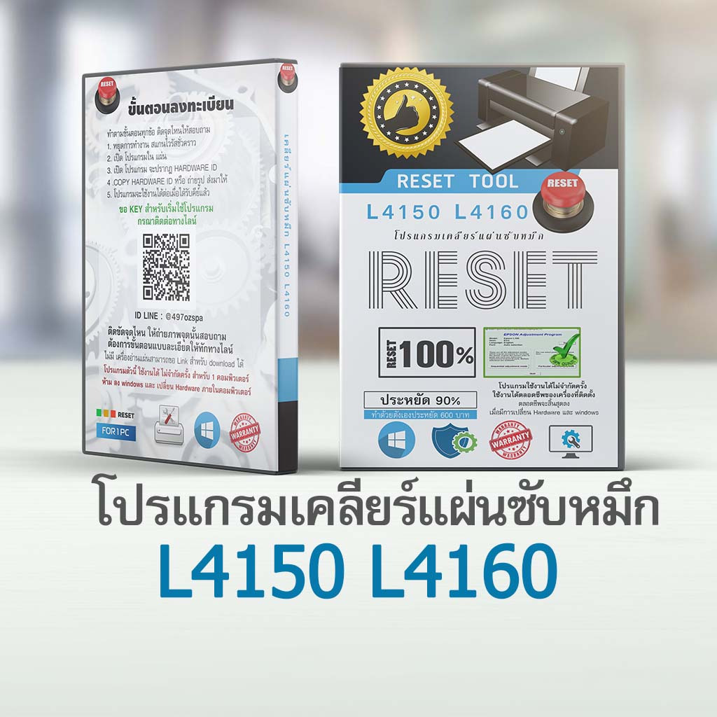 โปรแกรมเคลียร์ซับหมึก L4150 L4160 ตรงรุ่น รับประกันการใช้งาน  epson adjustment L4150 L4160