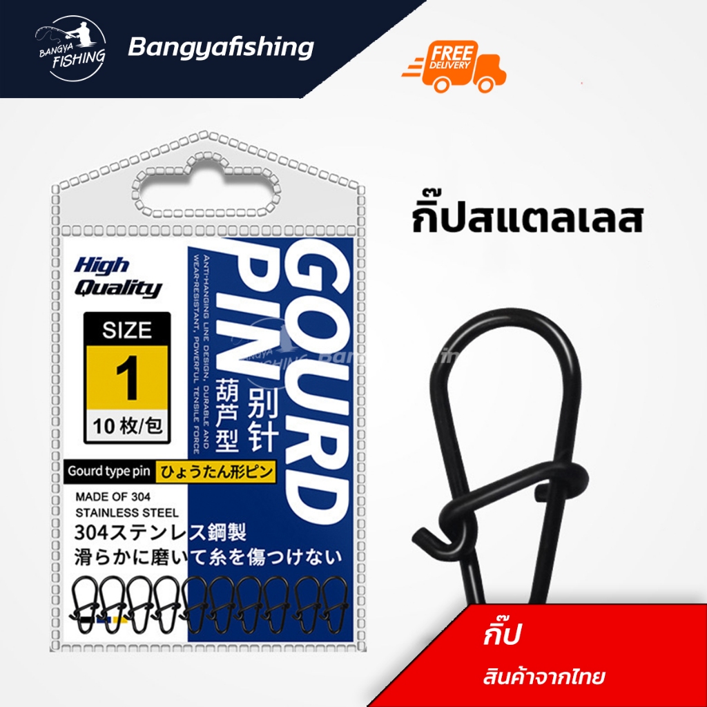 กิ๊ป กิ๊ปเหยื่อปลอม กิ๊ปตกปลา สแตลเลส304 แข็งแรง งานหน้าดิน ตีเหยื่อปลอม ตกปลาทะเล