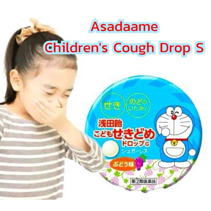 ลูกอมแก้ไอรสองุ่น แก้เจ็บคอ มีเสมหะ สำหรับเด็ก Asadaame Children's Cough Drop S 30 เม็ด
