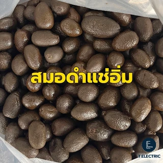 สมอดำแช่อิ่ม 500g / 900g (ส่งจากโรงงานโดยตรง) / สมอเค็มทำกานาฉ่าย อร่อยชุ่มคอ สมอไทยโบราณ ลูกสมอดำ สมออบแห้ง