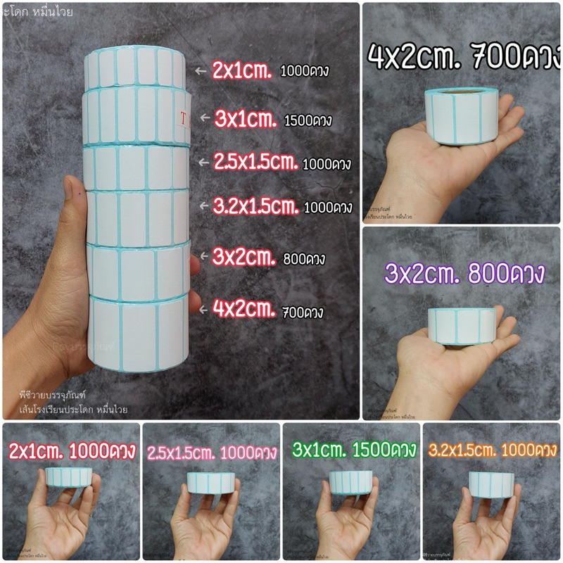 สติ๊กเกอร์สีขาว ใช้กับเครื่องปริ๊นได้จ้า