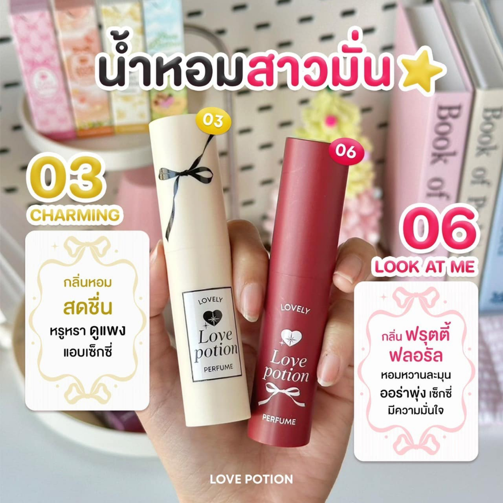 [รับตรงบริษัท] น้ำหอม เลิฟโพชั่น เลิฟลี่ LOVEPOTION LOVELY PERFUME