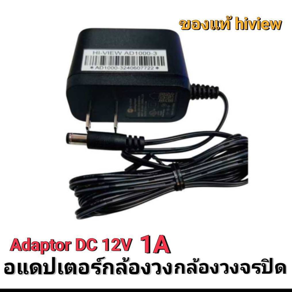 อะแดปเตอร์กล้อง Hiview รุ่น AD1000 12V 1A ของแท้ รับประกัน 1 ปี ใช้กับ CCTV DVR