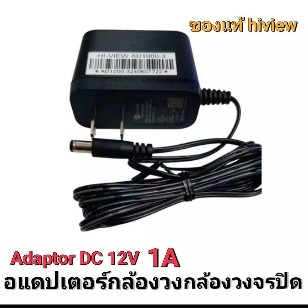 อะแดปเตอร์กล้อง Hiview รุ่น AD1000-3 12V 1A ของแท้ รับประกัน 1 ปี ใช้กับ CCTV