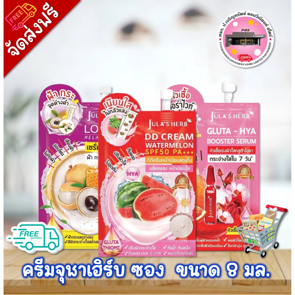 ลด 50% ในไลฟ์ ครีมซองจุฬาเฮิร์บ ขนาด 8 มล. (กล่อง 6 ซอง)
