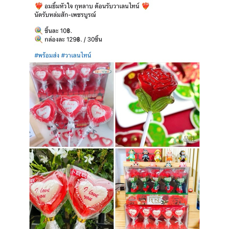 อมยิ้มวาเลนไทน์ 1กล่อง30ไม้ พร้อมส่ง