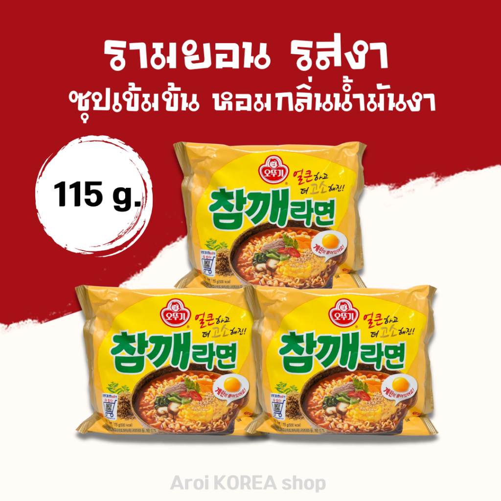 มาม่าเกาหลี โอโตกิ เซซามิ ราเม็ง 115g Ottogi Sesame Ramen 참깨라면 บะหมี่กึ่งสำเร็จรูปเกาหลี