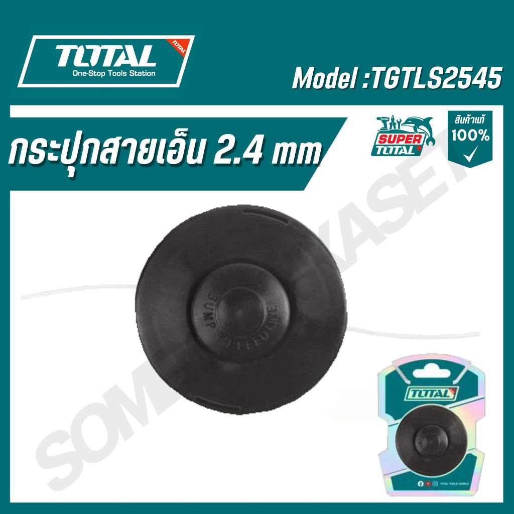 Total กระปุกสายเอ็นตัดหญ้า 2.4 มม. x 4 รุ่น TGTLS2545 ของแท้100%