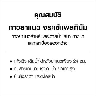 กาวยาแนว จระเข้แพลทินัม สำหรับสระว่ายน้ำ ขนาด 1 กก.