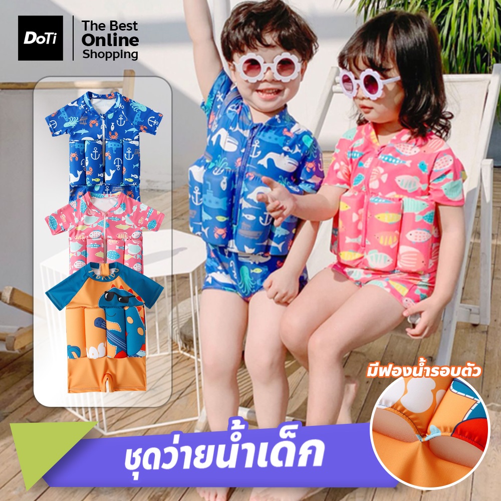 doti ชุดว่ายน้ำเด็ก แบบลอยน้ำได้ สำหรับเด็กชายและเด็กหญิง ชุดว่ายน้ำบอดี้สูท มีชูชีพในตัว