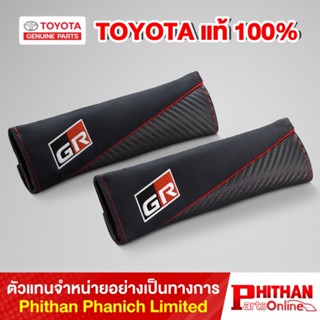 ปลอกหุ้มเข็มขัดนิรภัย โตโยต้า จีอาร์ สีครีม สีดำ Seat Belt P…
