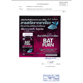 (คู่ 2 กระปุก) BAT FURN Green Tea & BAT NIGHT MCT Oil เซทคู่ ไม่มีน้ำตาล