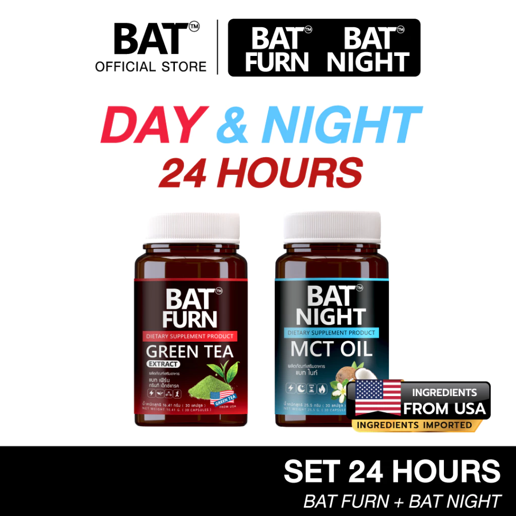 (คู่ 2 กระปุก) BAT FURN Green Tea & BAT NIGHT MCT Oil เซทคู่ ไม่มีน้ำตาล