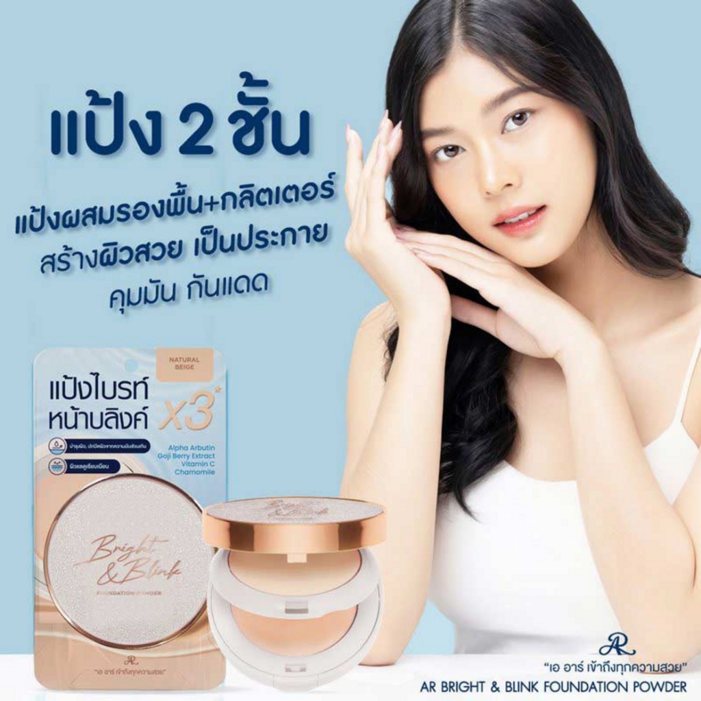 AR Bright & Blink foundation powder แป้งผสมรองพื้น 2 ชั้น