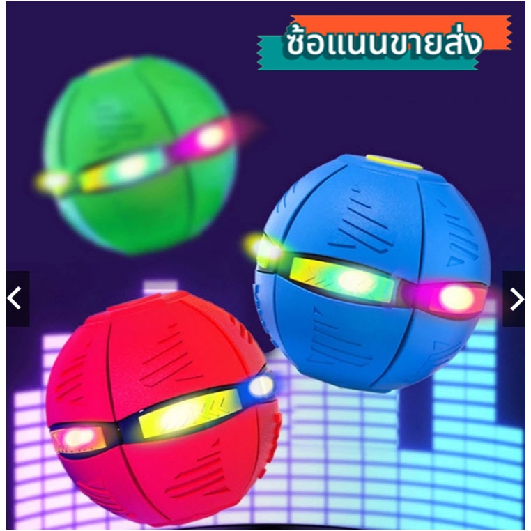 🔥พร้อมส่งจากไทย🔥 ลูกบอลจานบินวิเศษ Flying UFO Ball ลูกบอลเด้งผิดรูป