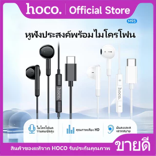 หูฟัง HOCO M93 หูฟังดิจิตอลแบบมีสาย สำหรับ​ Aux 3.5mm./​TypeC​ พร้อมไมโครโฟน ใช้งานได้กับทุกรุ่น