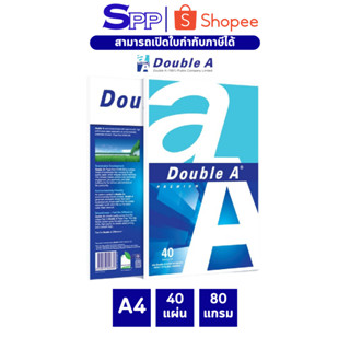 [40 แผ่น] กระดาษถ่ายเอกสาร A4 Double A หนา 80 แกรม 1 ห่อ