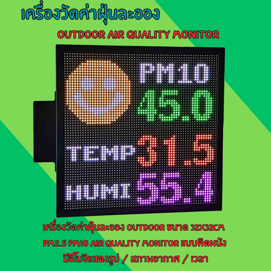 เครื่องวัดค่าฝุ่นละออง PM2.5 PM10 ขนาด32x32cm full color ใช้งานภายนอก AIR QUALITY MONITOR ติดผนัง อี