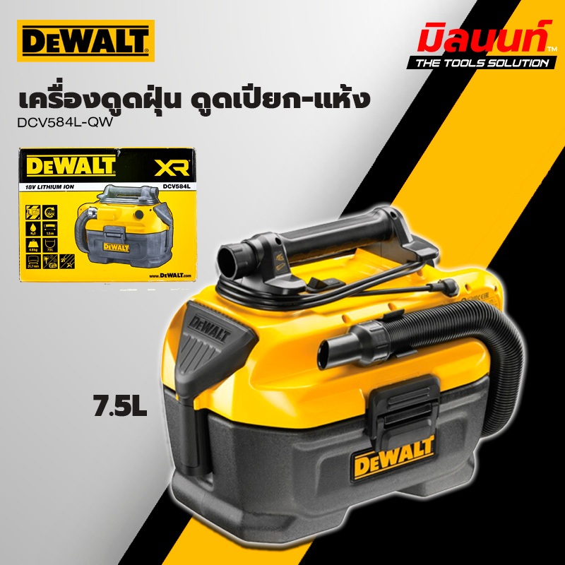 DEWALT - DCV584L-QW เครื่องดูดฝุ่น ดูดเปียก-แห้ง 7.5L (เครื่องเปล่า)