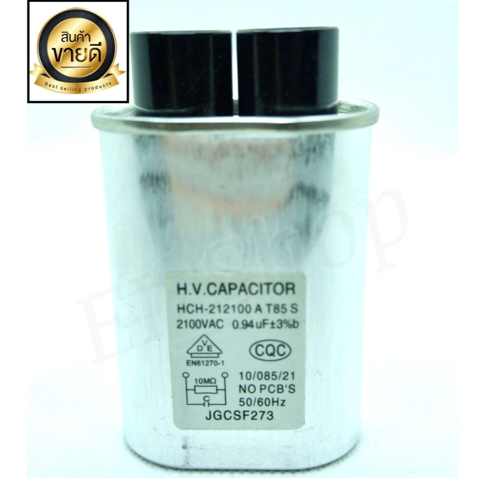 C.ไมโครเวฟ คาปาซิเตอร์ไมโครเวฟ 0.94uf/0.95uf /1uf/1.05uf /1.10uf /2100VAC