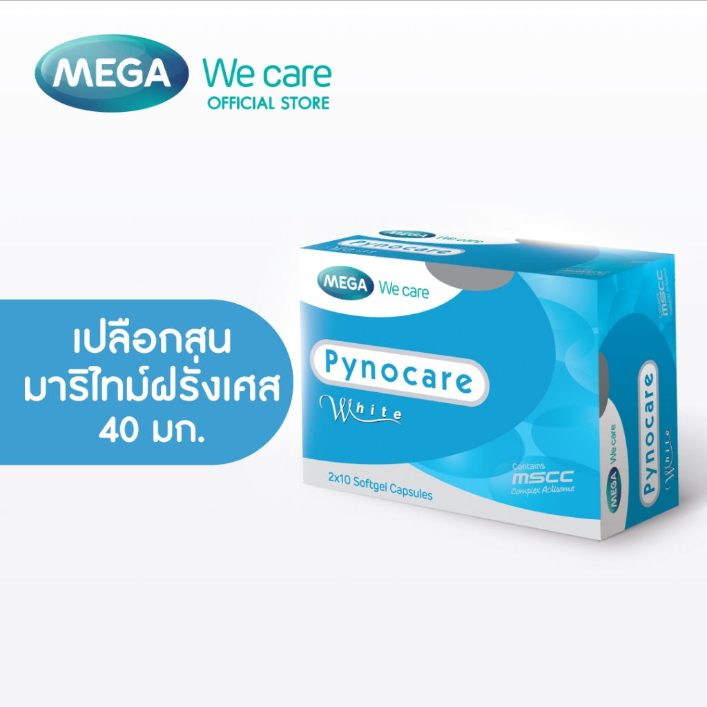 MEGA We care เมก้าวีแคร์ PYNOCARE WHITE (20 's ) ไพโนแคร์ ไวท์  20 เม็ด (PW020I)