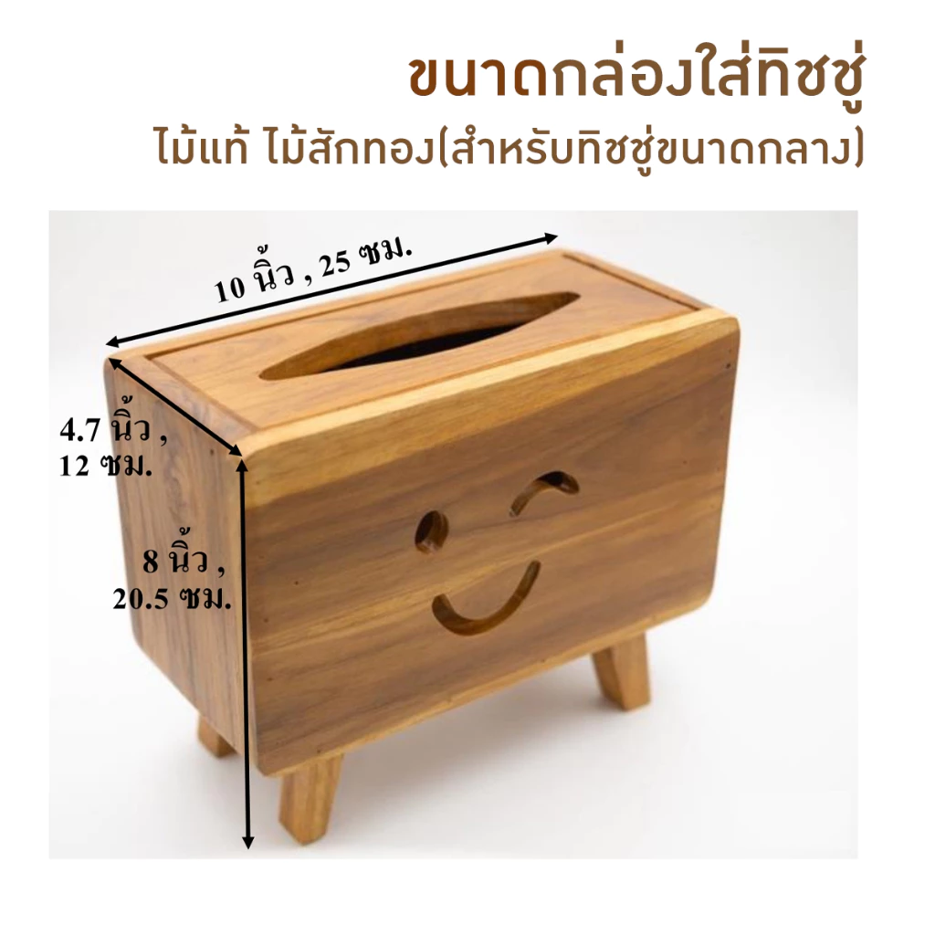 กล่องใส่ทิชชู่ไม้สักทอง หน้ายิ้ม ขนาดกลาง TE094 thumbnail 3