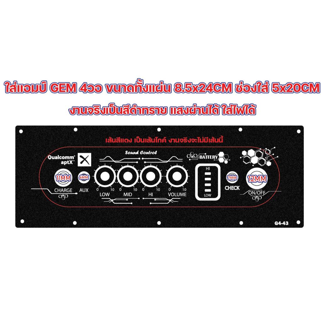 เพลทสำหรับแอมป์ 502MT 502T GEM 4วอ ช่องเพลท 5x20 ขนาดทั้งแผ่น 8.5x24 (43)