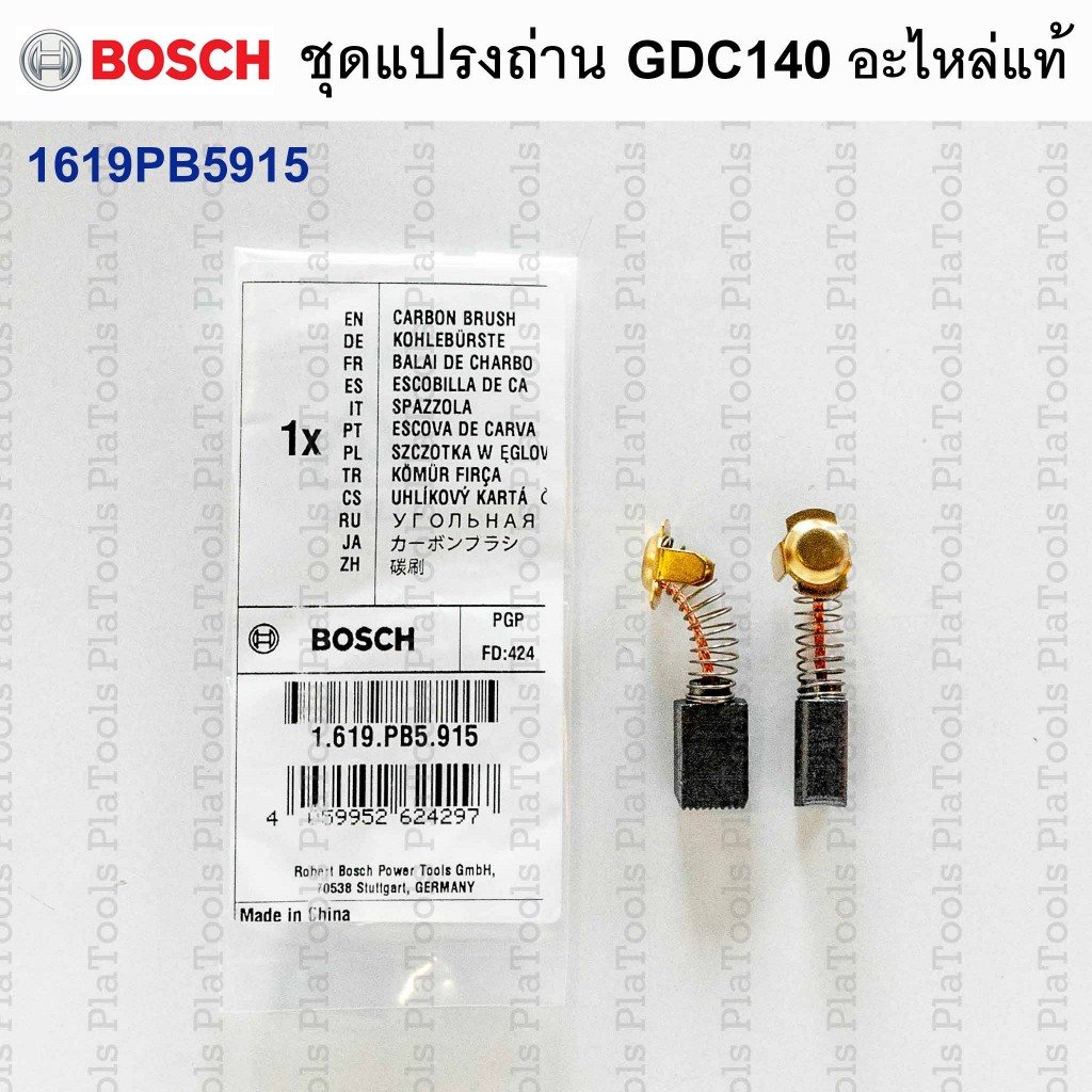แปรงถ่าน เลื่อยตัดหินอ่อน GDC 140 รหัส1619PB5915 อะไหล่แท้ (สำหรับเครื่อง 3601CA40K0)