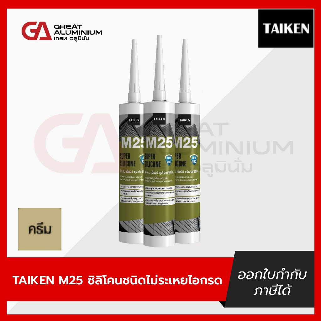 TAIKEN M25 ไทเก้น เอ็ม25 ซิลิโคนชนิดไม่ระเหย(สีครีม)
