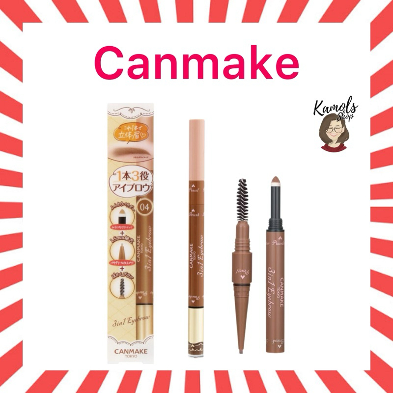 🇯🇵💫 CANMAKE 3in1 Eyebrow ดินสอเขียนคิ้วแบบฝุ่นและแบบมีแปรง