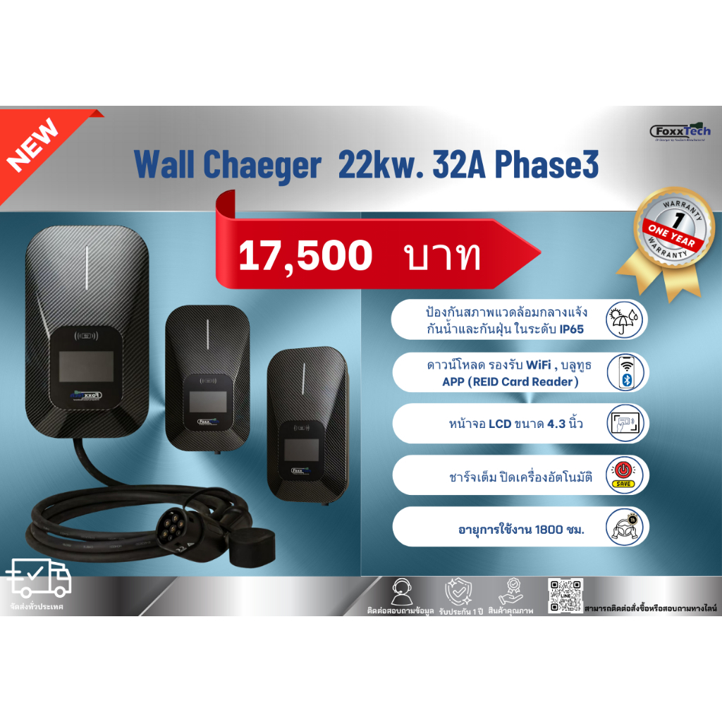 เครื่องชาร์จรถยนต์ไฟฟ้า FoxxTechEV Charger Wall Charger 22kw.