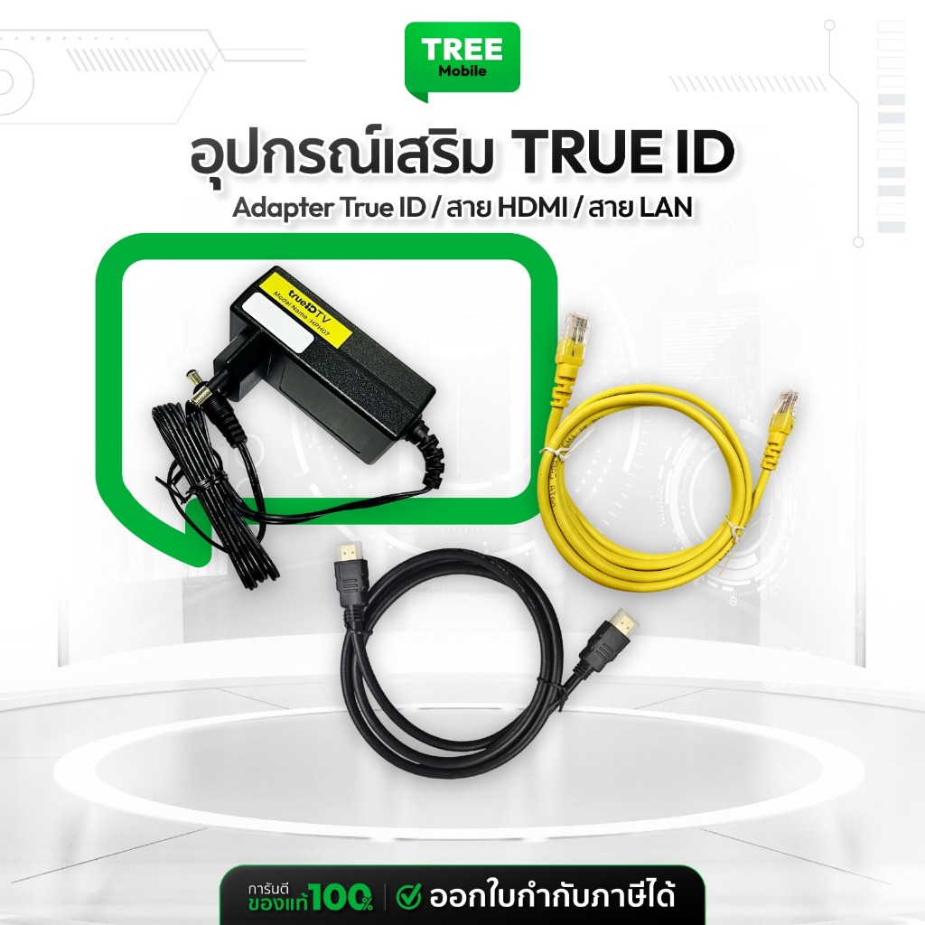 อุปกรณ์กล่อง True iD TV  / Adapter / สายHDMI ของแท้ ทรูไอดี กล่องทรู อะแดปเตอร์  TreeMobile