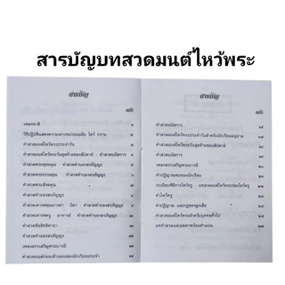หนังสือสวดมนต์ บทสวดมนต์ ฉบับพกพา สำหรับนักเรียน บุคคลทั่วไปหรือทำบุญ(พร้อมส่ง)