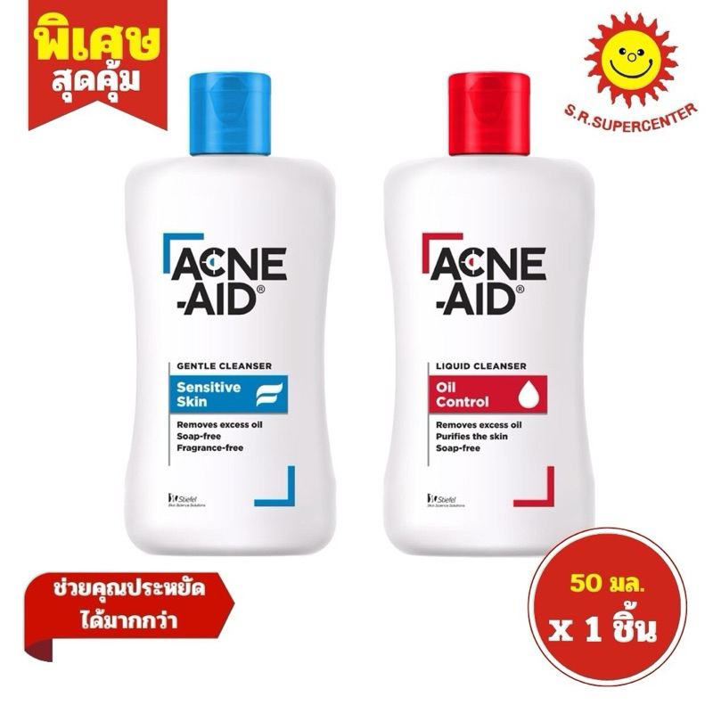 [ 1ชิ้น ] Acne Aid แอคเน่ เอด คลีนเซอร์ ขนาด 50 มล. (1ชิ้น) คละสูตร
