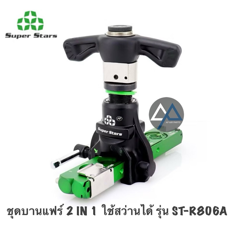 Super Stars บานแฟร์ท่อทองแดง แบบขันฟรี ก๊อกแก๊ก-ใช้สว่านได้ รุ่น ST-R806A
