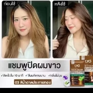 ( กล่อง 6 ซอง ) LYO HAIR COLOR SHAMPOO-ไลโอ แฮร์ คัลเลอร์ แชมพูปิดผมขาว 30มล.