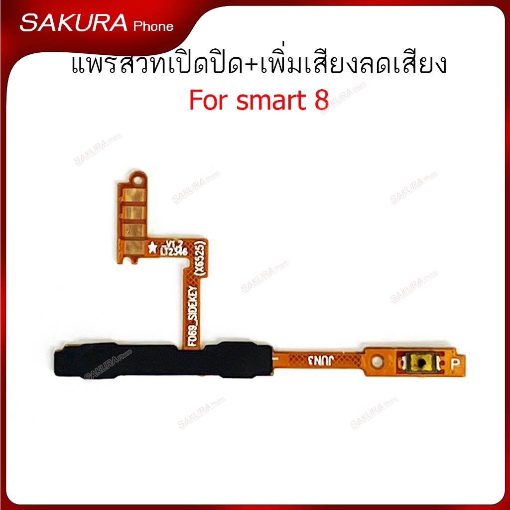 แพรสวิต infix smart8 แพรสวิตช์สำหรับ infinix smart 8 power on-off volume ปิดเปิด+เพิ่มเสียงลดเสียง