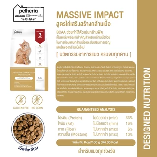 อาหารแมว Petheria เพ็ทเทอเรีย ขนาด 1.5 Kg ดูแลขน พร้อมสูตรใหม่เกรด Holistic Grain-free "Wildology"