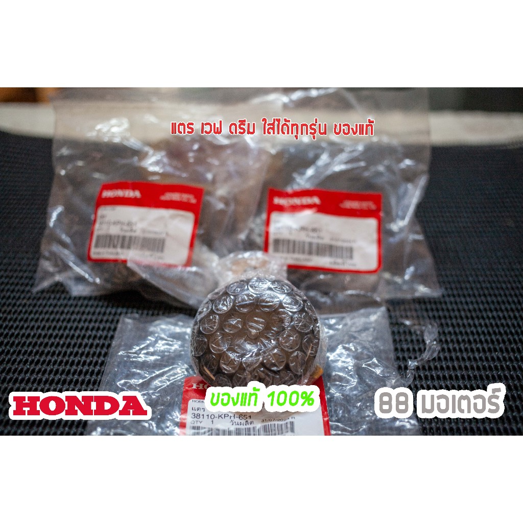 แตรมอเตอร์ไซค์ Honda ใส่ได้ทุกรุ่น 2ขา 12V ของแท้เบิกศูนย์ 38110-KPH-651