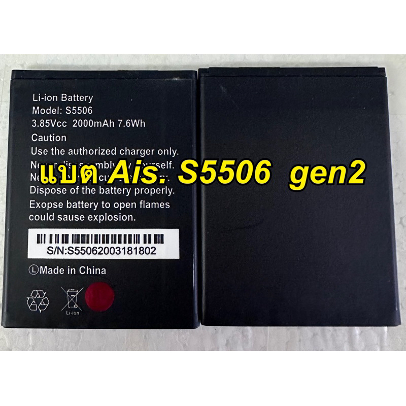 แบต แบตเตอรี่โทรศัพท์มือถือ Batt  lava gen2 s5506