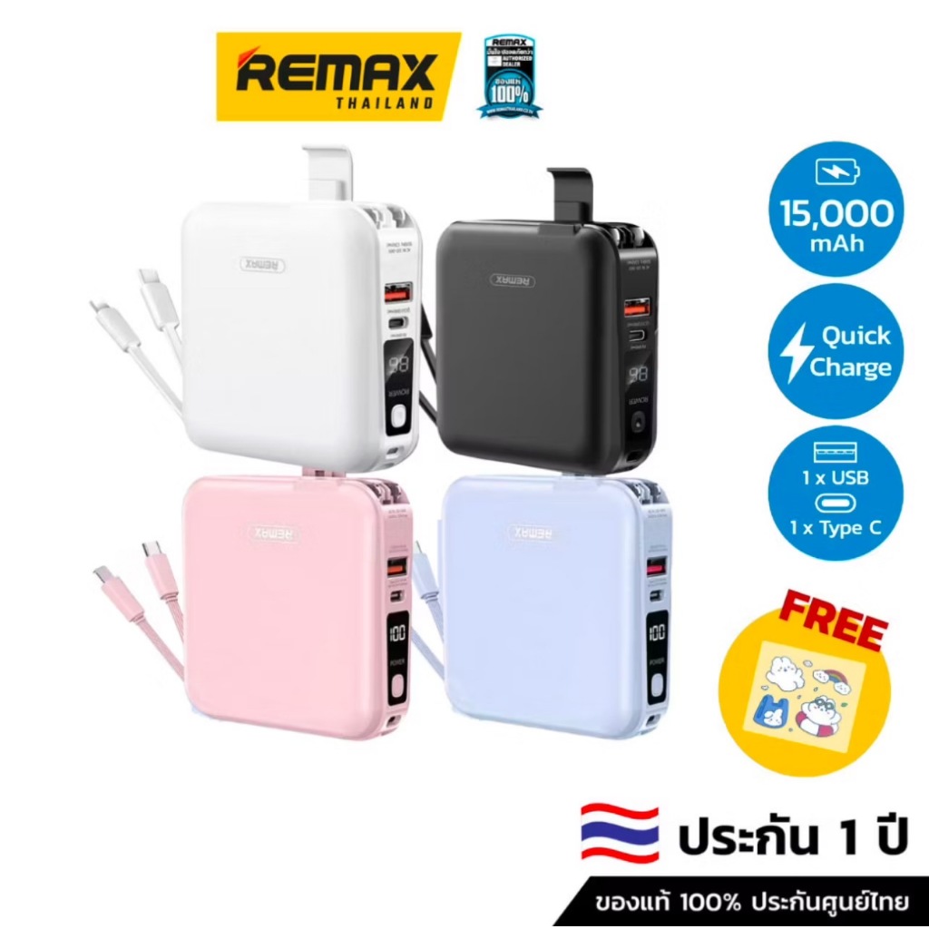 Remax Power Bank  ความจุ 15,000 mAh (W1501) - แบตสำรอง ชาร์จไว มีสายชาร์จและปลั๊กในตัว